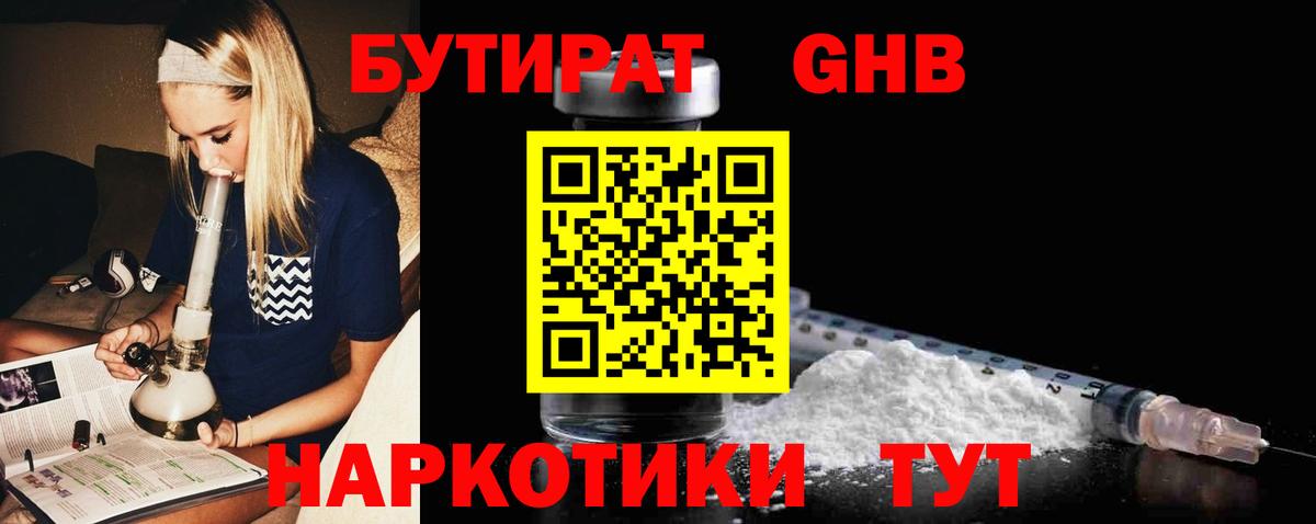 Горно-Алтайск  БУТИРАТ жидкий экстази  Вход с VPN 