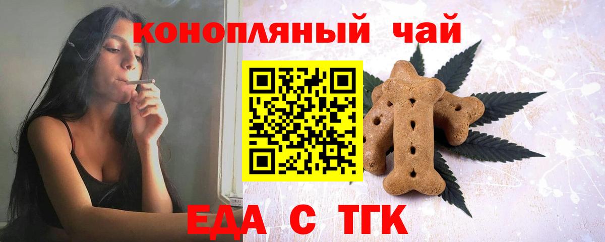 Печенье с ТГК марихуана  Вход с VPN  Горно-Алтайск 
