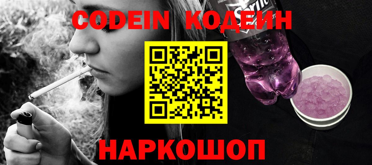 Горно-Алтайск  Кодеин напиток Lean (лин)  Вход с VPN  Codein напиток Lean (лин) 