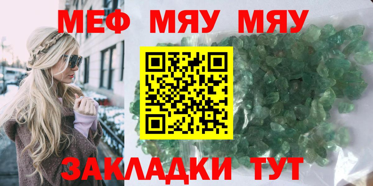 Мефедрон кристаллы  Меф  Горно-Алтайск  Вход с VPN  МЕФ mephedrone 
