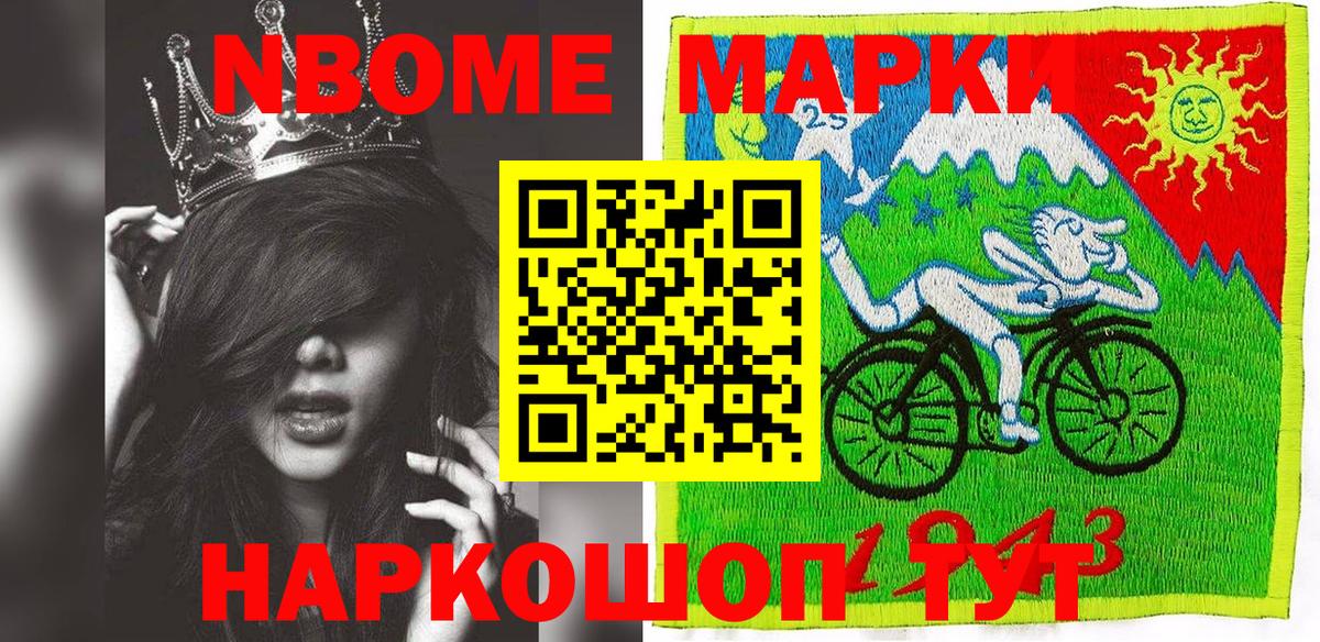 Марки 25I-NBOMe 1,5мг  Марки 25I-NBOMe 1,5мг  Горно-Алтайск  Вход с VPN 
