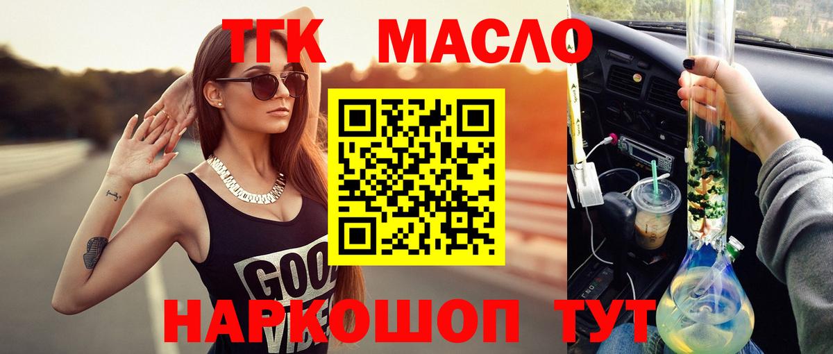 ТГК вейп  Вход с VPN  Горно-Алтайск  ТГК концентрат 